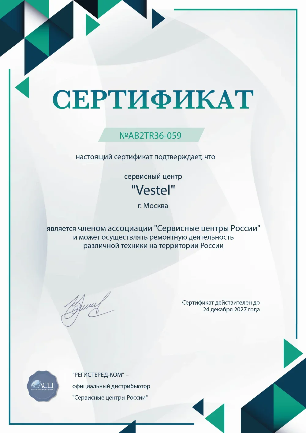 ekb.fix-vestel.ru Сертификат квалификации сервисного центра по ремонту техники Vestel